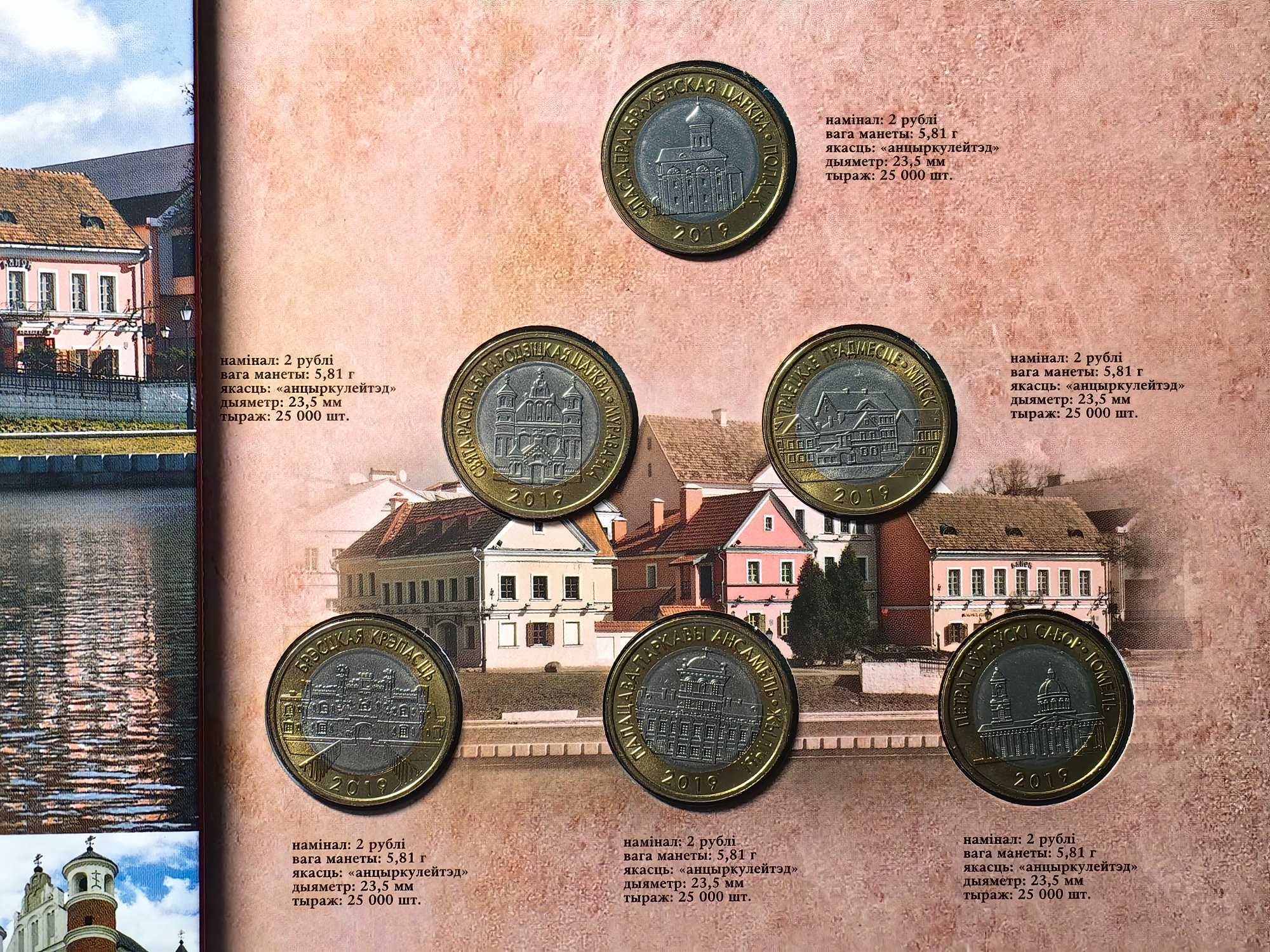 Комплект монет Беларуси