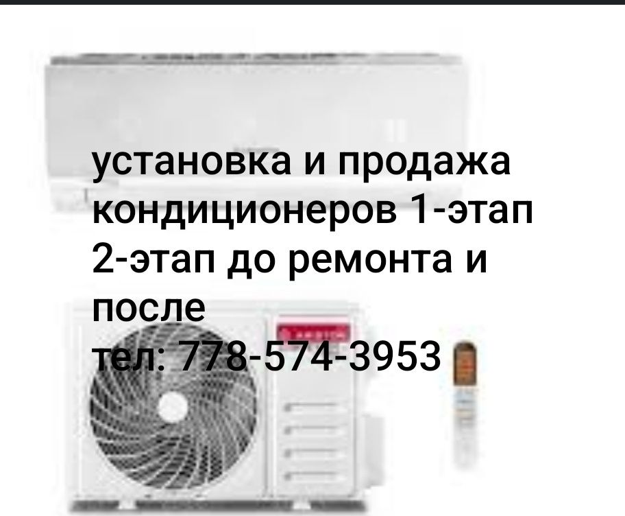 Установка кондиционеров