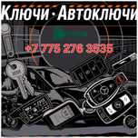 Вскрытие авто замков, прошивка ключей, изготовление авто ключей, смарт