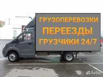 Грузоперевозки,Газель,Услуги газель,Вывоз мусора,Доставка,Межгород,