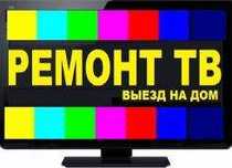 Ремонт телевизоров Самсунг, Сони, ЛГ, Филипс и другие. Мастерская