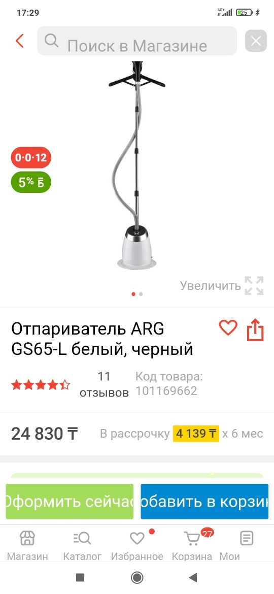 Продам отпариватель