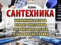 Сантехник 24/7 Недорого