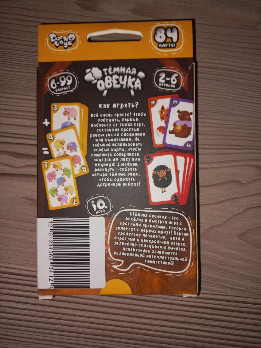 Продам настоььную игру "темная овечка"
