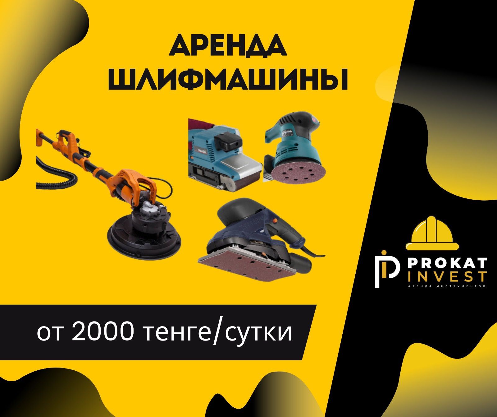 Аренда прокат фен для линолеума утюг каток ручной для газона кольцерез