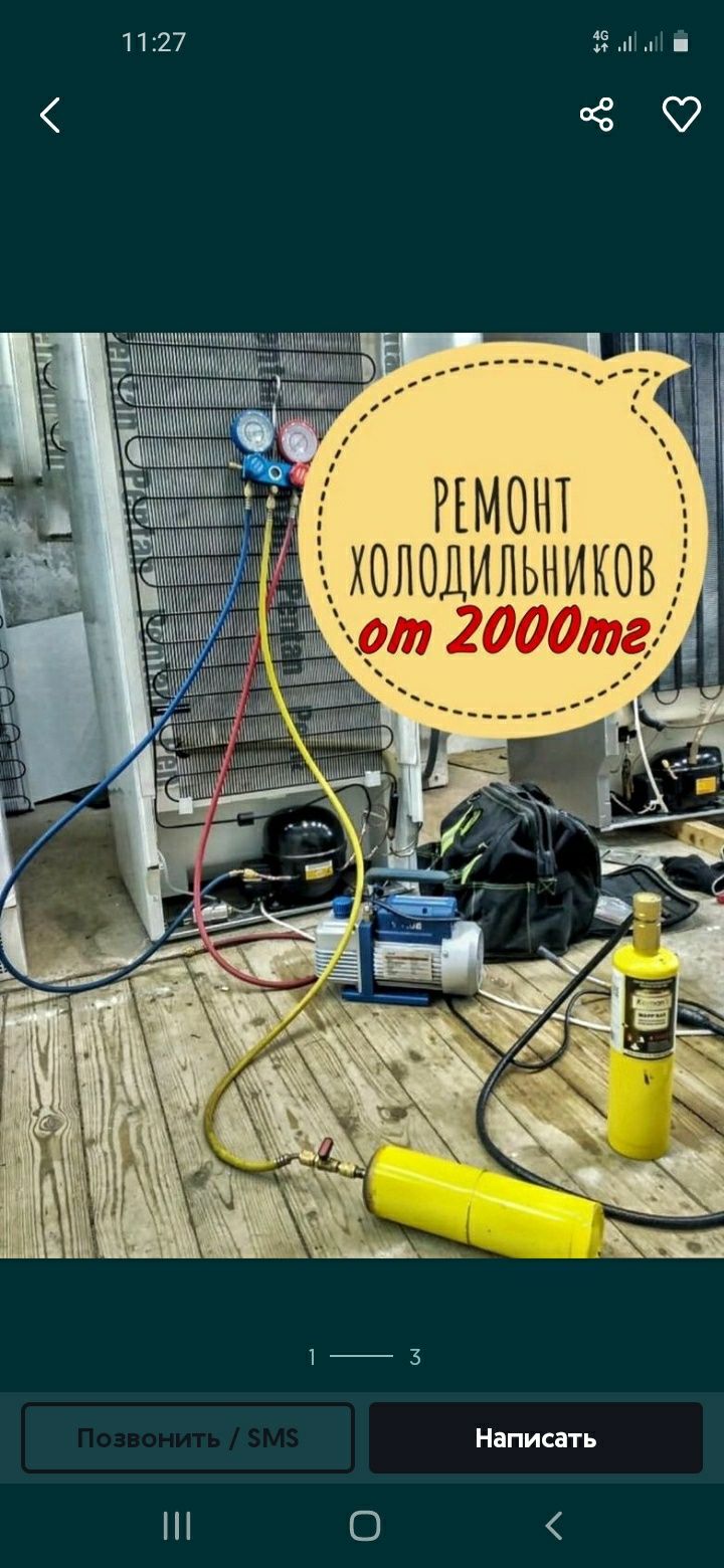 Не дорогой Ремонт холодильников и морозильников