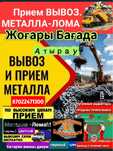 металл кабылдаймыз ип металлолом принимаем металла прием медь бронз