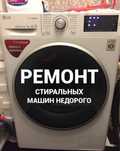 Ремонт бытовой техники на дому - Астана
