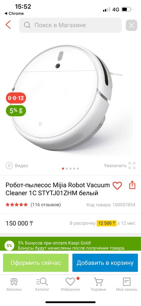 Робот пылесос Xiaomi mijia 1c KASPI RED РАССРОЧКА