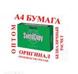 Алматы детям А4 бумага қағаз светокопи SvetoCopy безнал только оптом