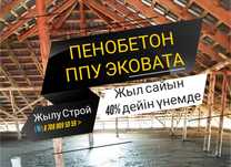 Утепление Крыши Пенобетон Эковата минвата пенабетон стяжка пол пена