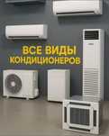 Установка кондера