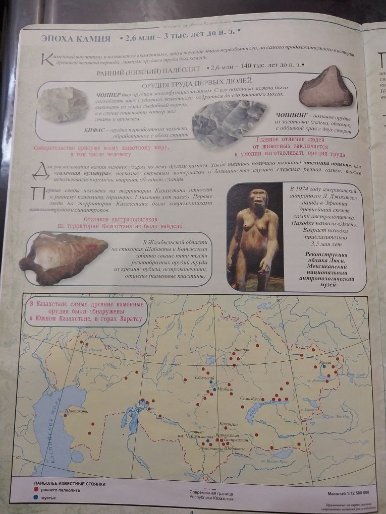 Атлас 6 класс история древнего Казахстана
