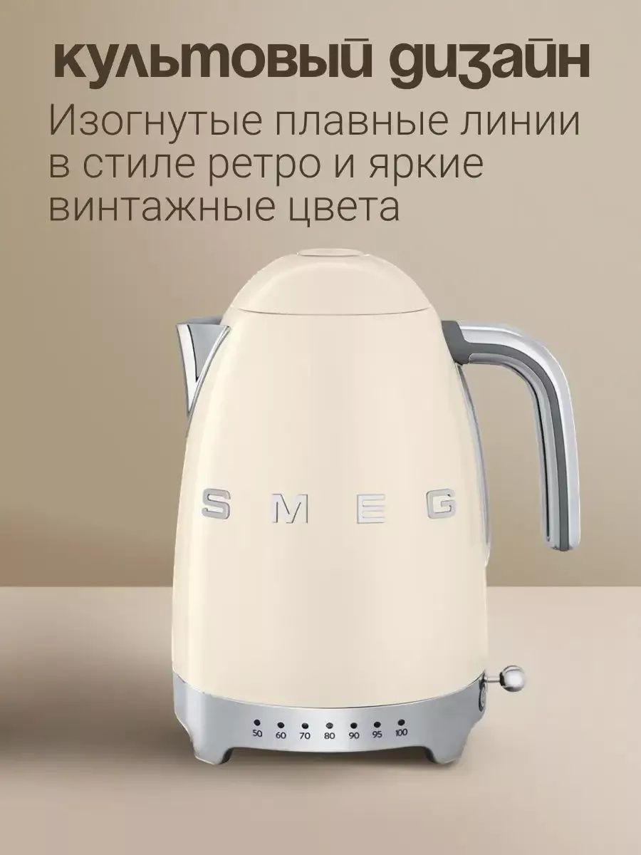 Электрический чайник с регулировкой температуры SMEG бежевый 1,7л