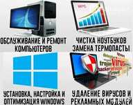 Ремонт и Обслуживание Компьютеров, Бесплатная Консультация