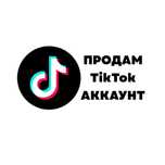 TikTok аккаунт продам, можно прямые эфиры проводить.