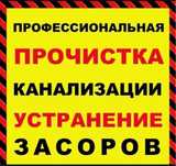 Срочный вызов сантехника устранение засора чистка труб  24/7
