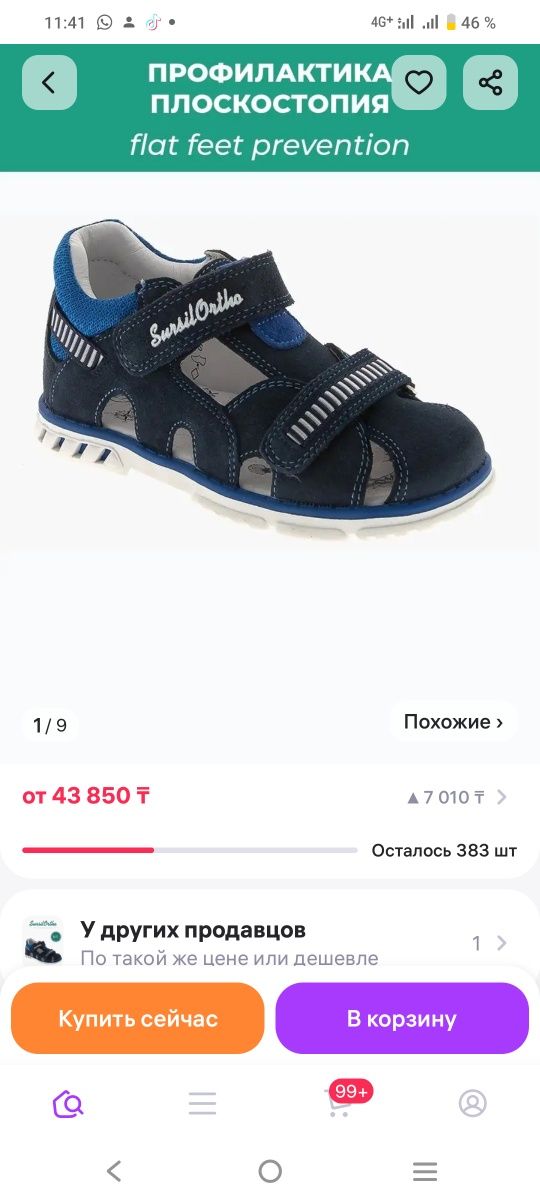 Сандали на мальчика