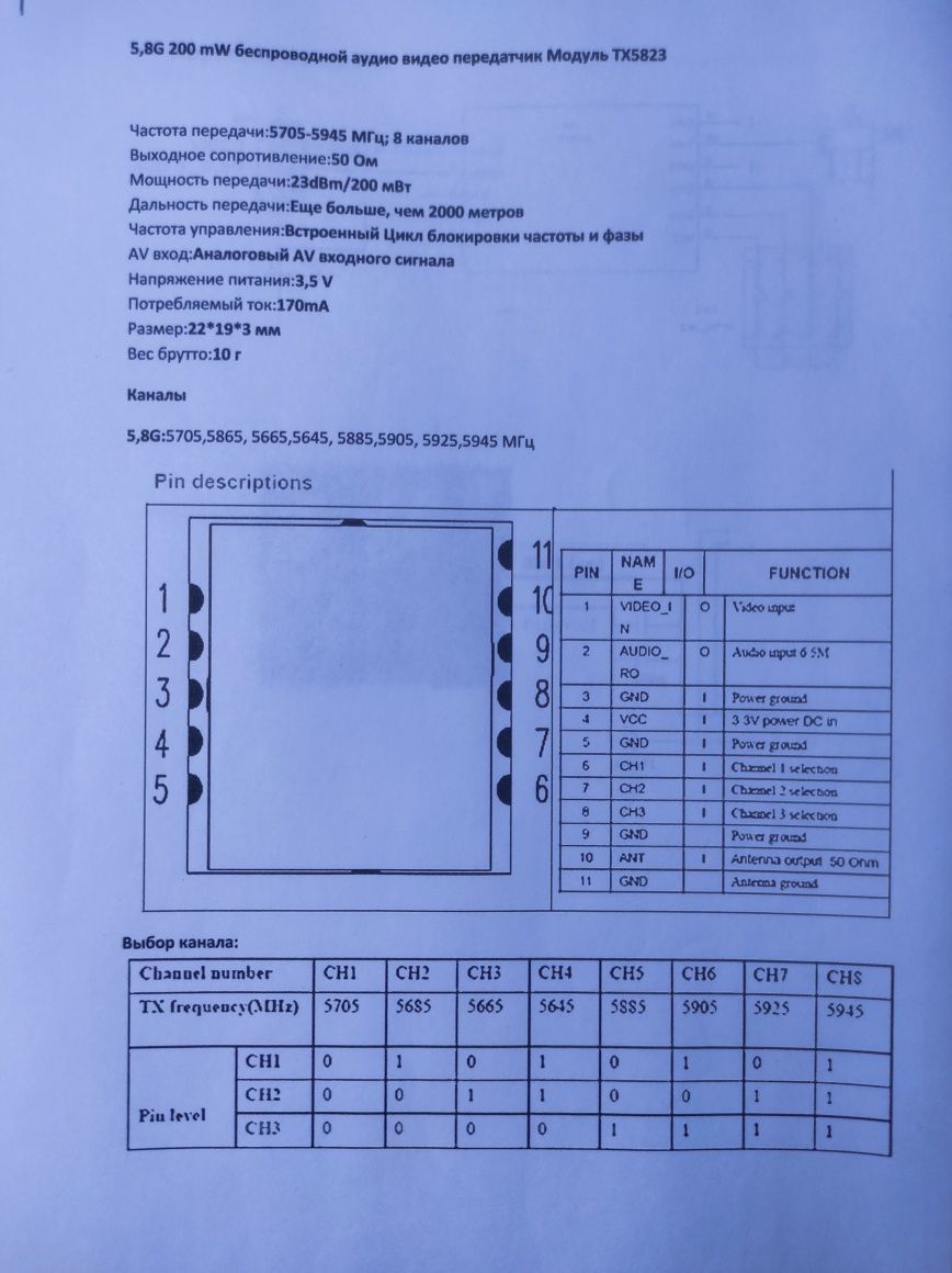 Продам видео приемник/передатчик, 5.8gHz.