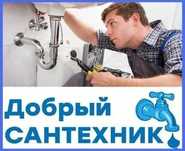 Услуги сантехника. Установка стиральной машины и посудомоечный машины