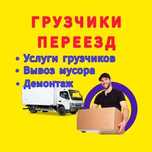 Услуги Грузчиков