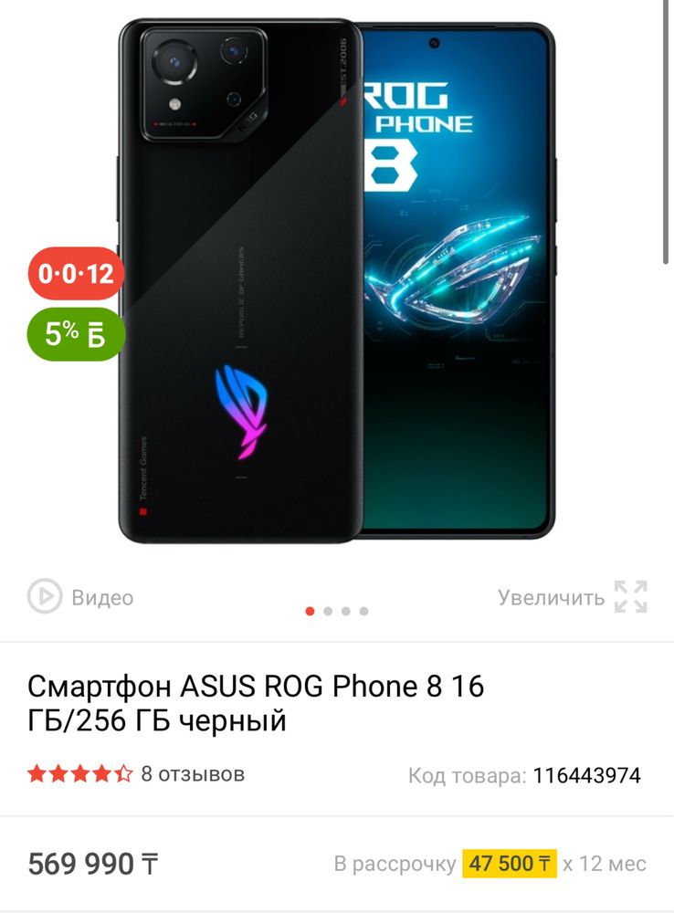 ASUS ROG phone 8 (512 гб)