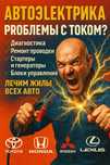 Автомеханик на выезд. Ремонт автоэлектрики и не только