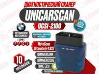 Автосканер UniCarScan ucsi 2100 BMW авто и мото, новый гарантия!