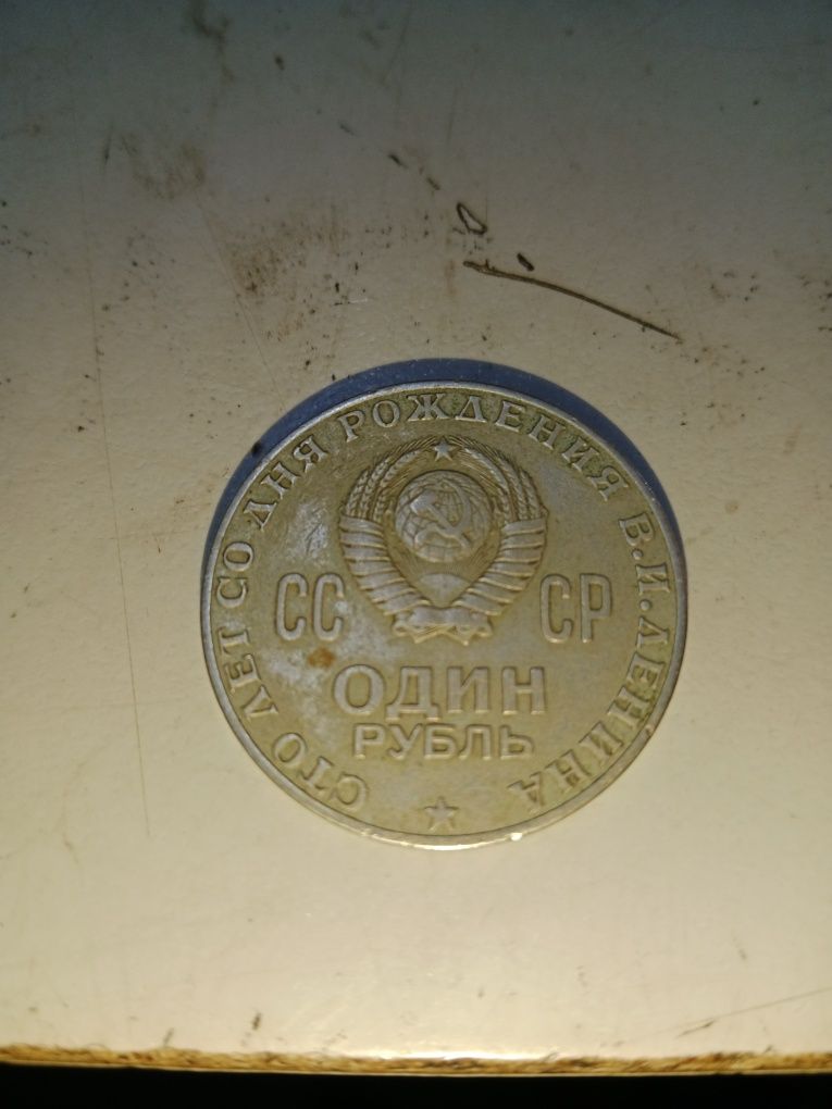Продам монеты Ленина