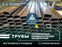 Профильные трубы с доставкой по РК. Бьем цены на трубы. Звоните!