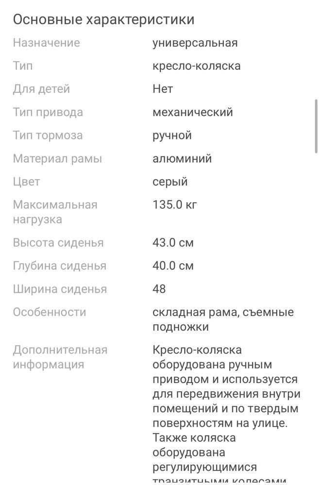 Продам кресло коляску Dos Ortopedia Gold 350. 48 см, до 135 кг