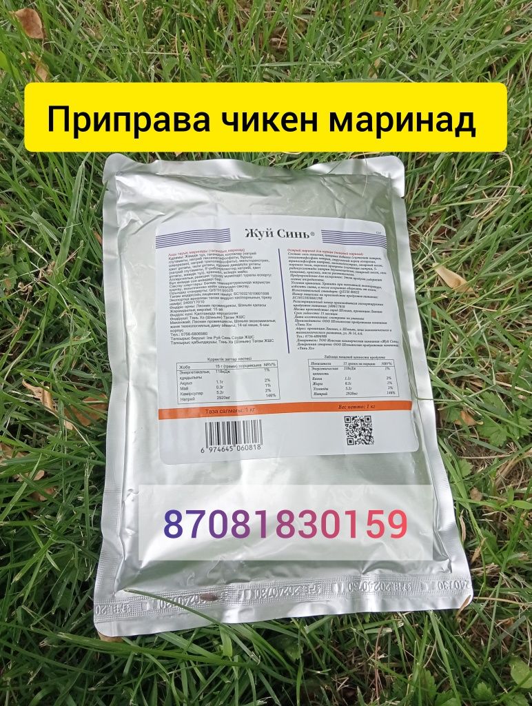Приправа для чикен маринад Кызылорда