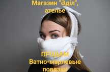 Продам ватно-марлевые повязки для взрослых и детей
