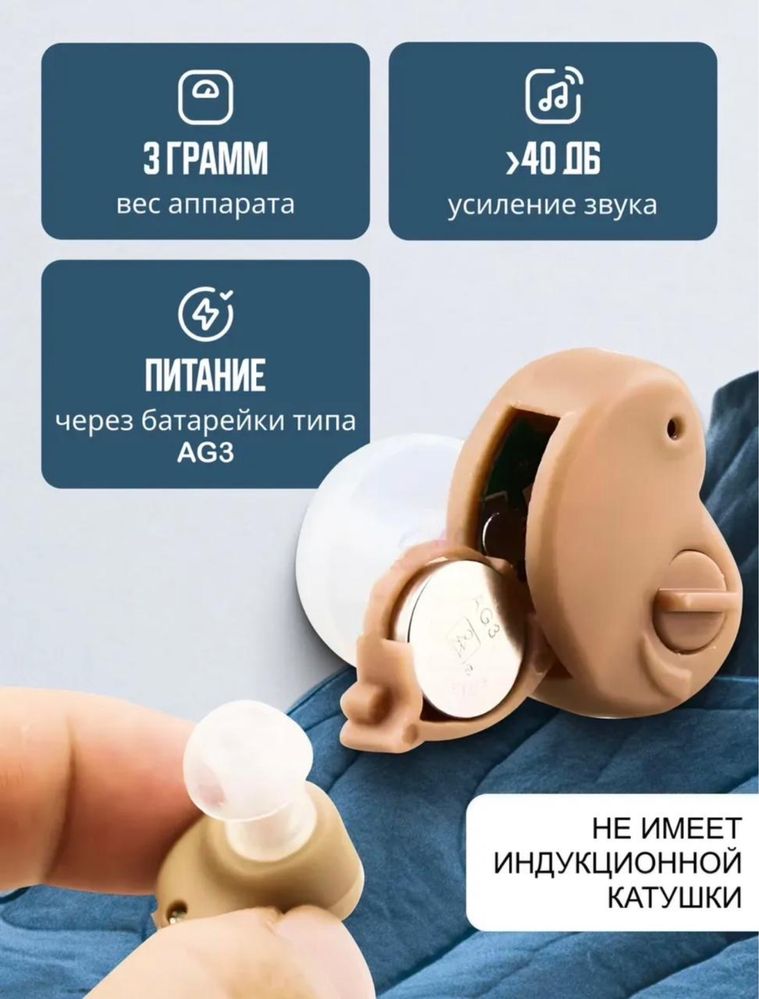 Слуховой аппарат,аппарат слуховой