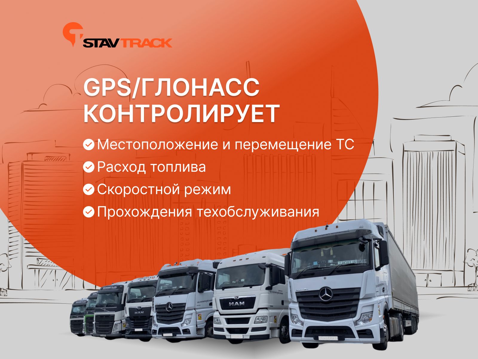 GPS контроль топлива в Уральске