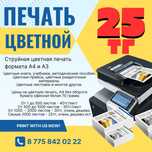 Цветной печать . Распечатка цветная. А4 и А3 формат