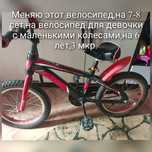 Обмен велосипеда