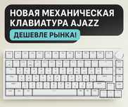 Клавиатура ajazz k820 ниже рыночной цены