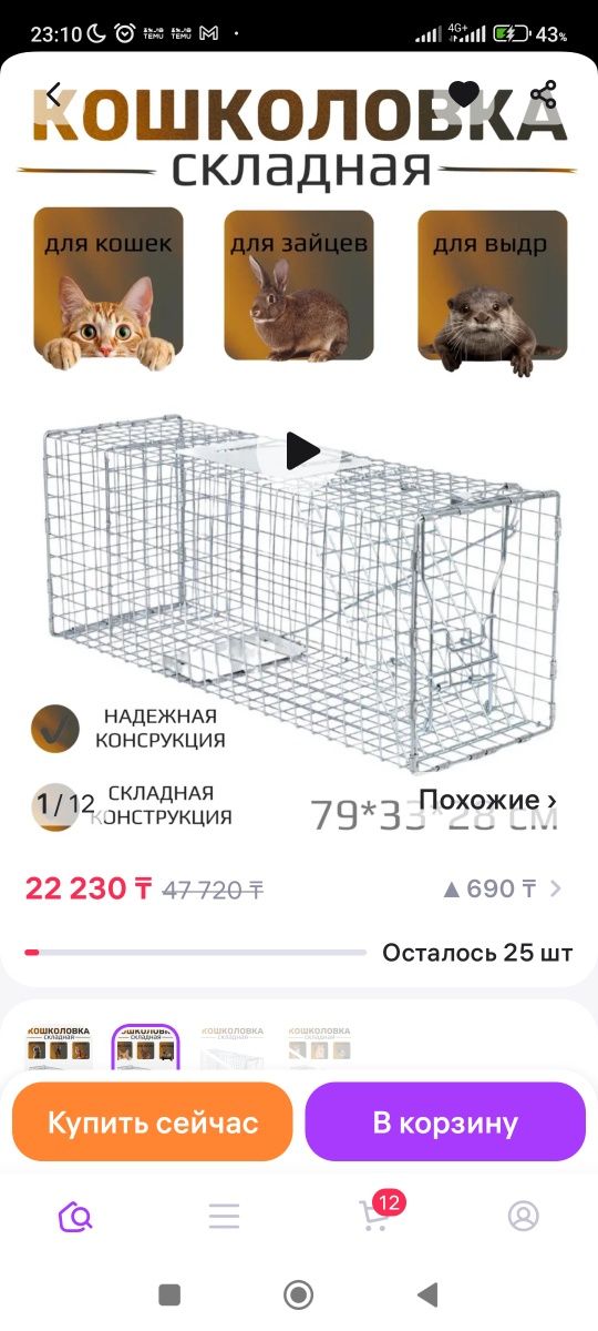 Клетка кошколовка