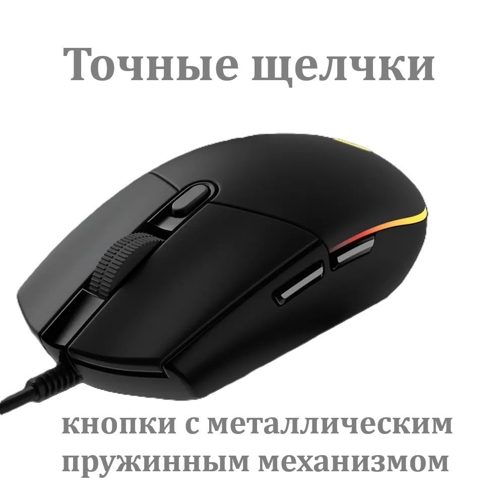 Logitech Игровая мышь проводная G102 LIGHTSYNC черный
