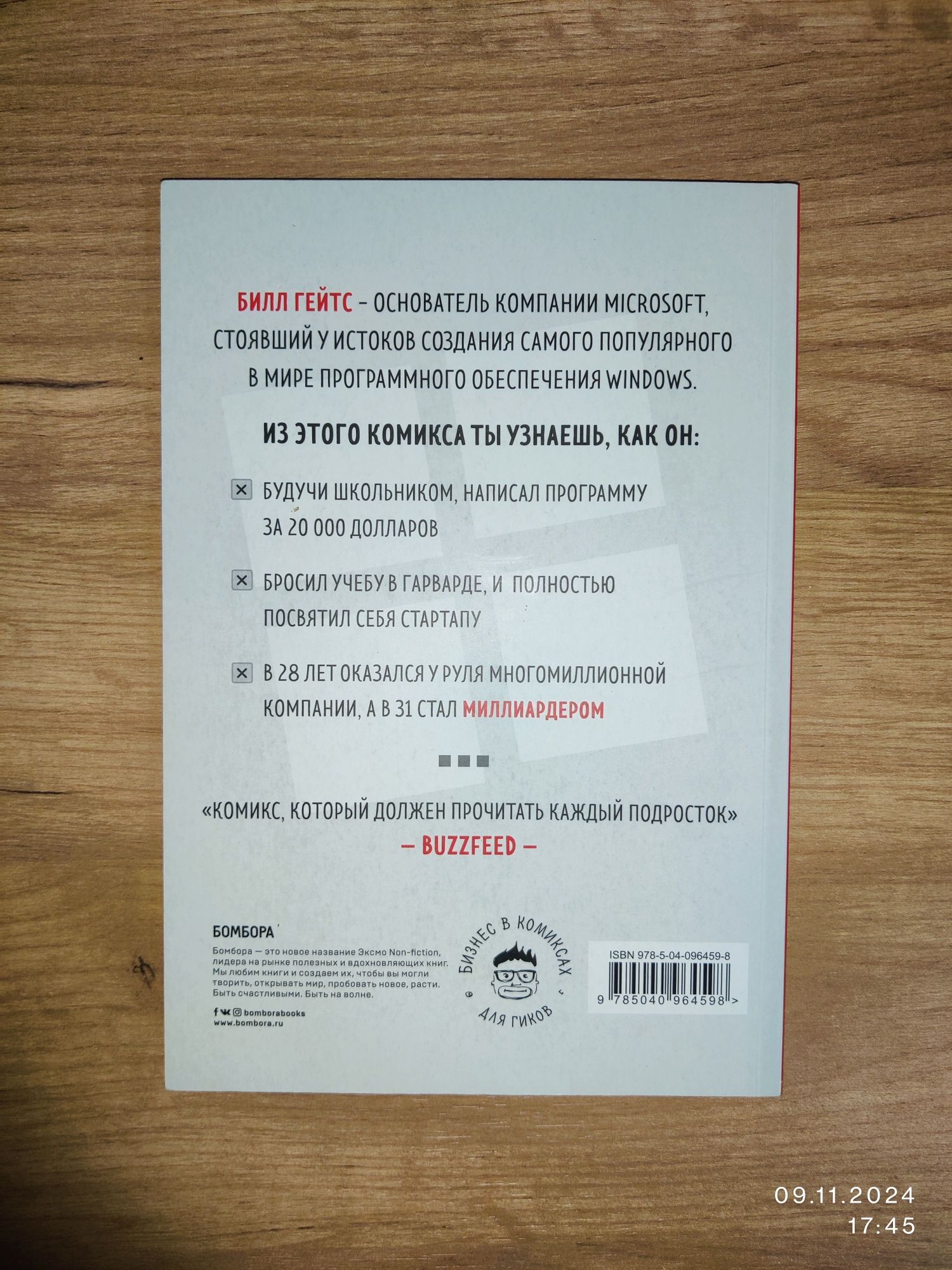 Продаю комикс "как совершить цифровую революцию не выходя из школы БГ"