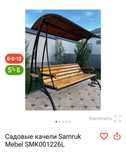 Садовые качели для отдыха