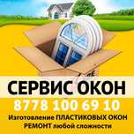 Ремонт пластиковых окон и дверей любой сложности!!!