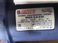 Продам шлифмашинку угловую 230-А