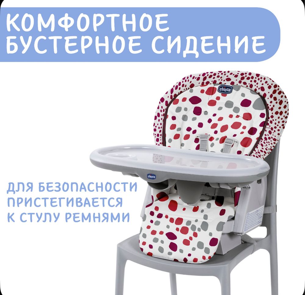 Продам стульчик для кормления малыша Chicco
