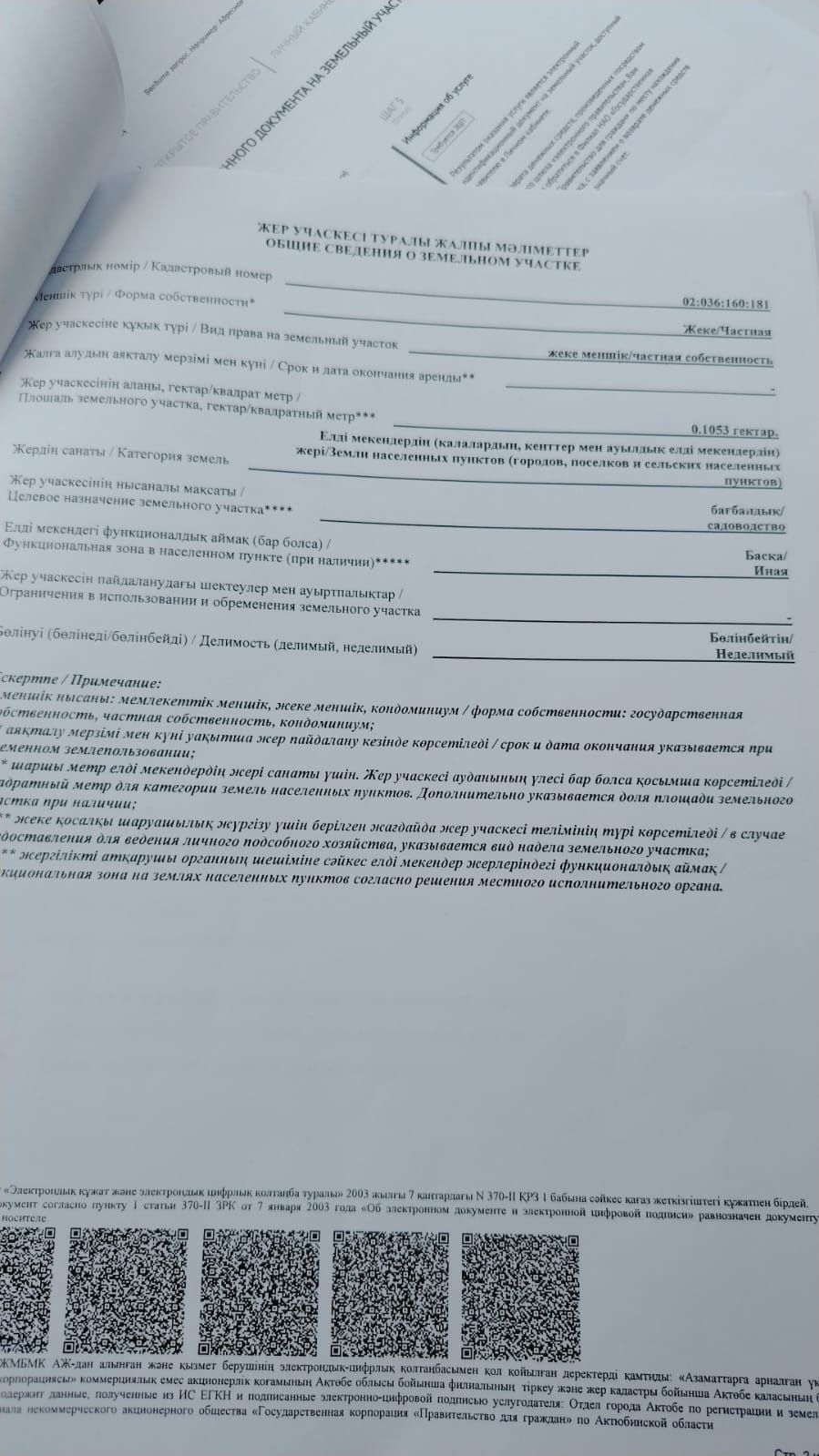 Продам земельный участок