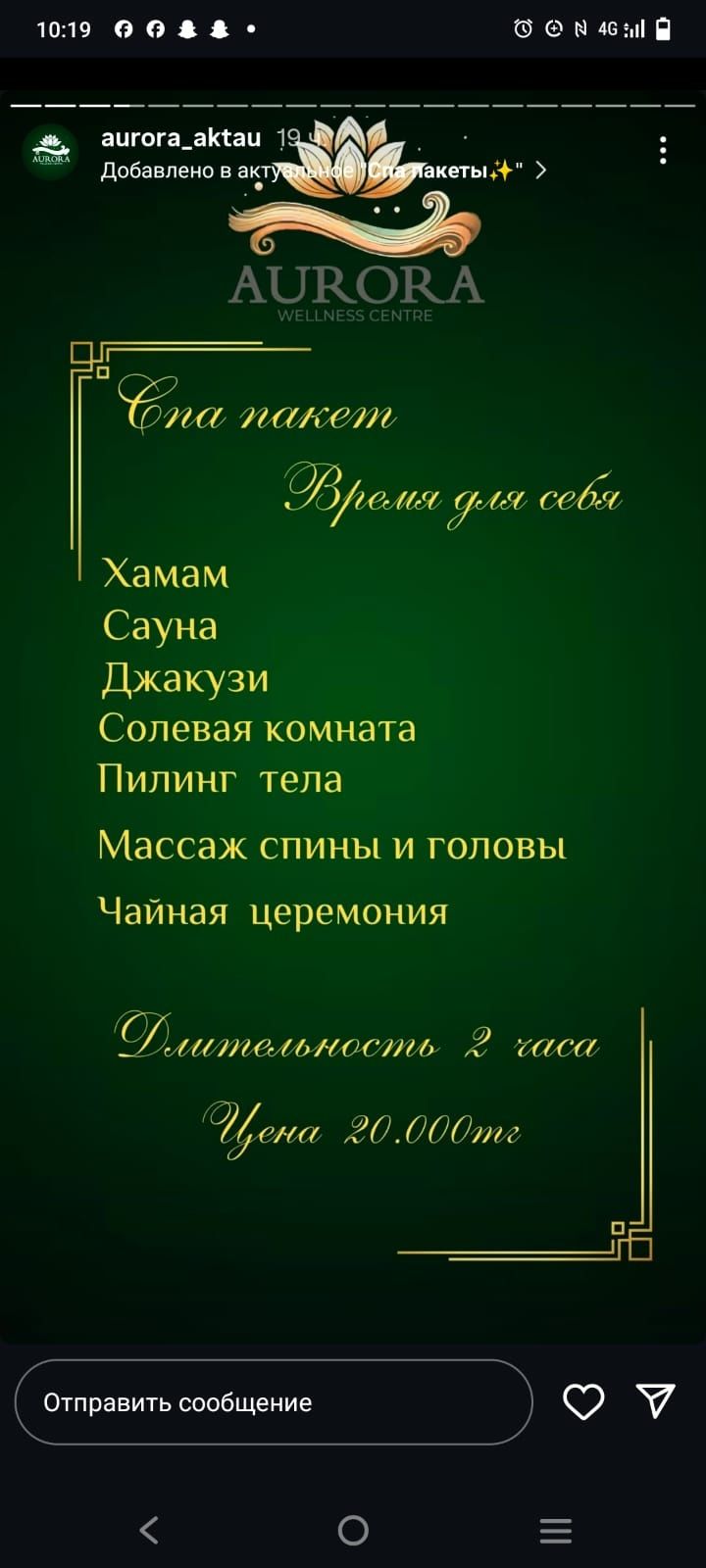 Продается сертификат в Спа салон в Актау