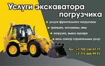 Услуги экскаватора погрузчика