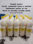 Балдай кымыз акция 1800тг 1.5л