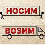 Услуги грузчиков